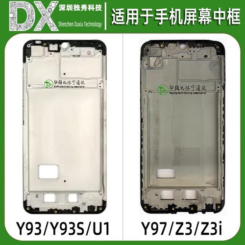 屏框适用vivo y93 y93s y91 y95 U1 Y97 Z3 Z3i Y83 Y81S中框前框