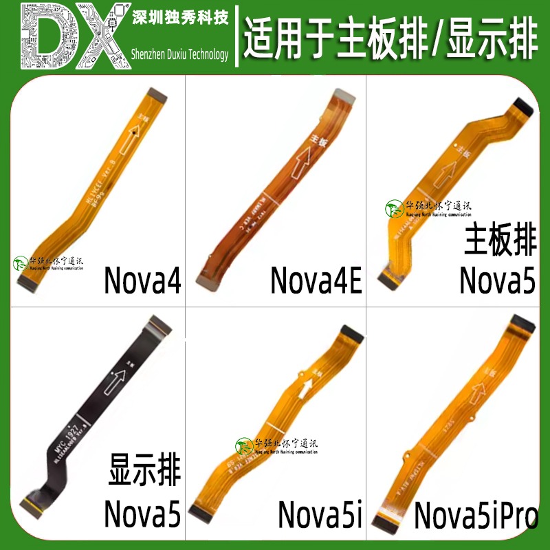 显示主板排线适用华为Nova4 Nova4E Nova5 Nova5pro NOVA5ipro