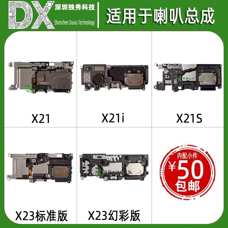 喇叭总成适用X20 x20p x21 i x23 x20plus X9Plus Y79 Y66 X9SP
