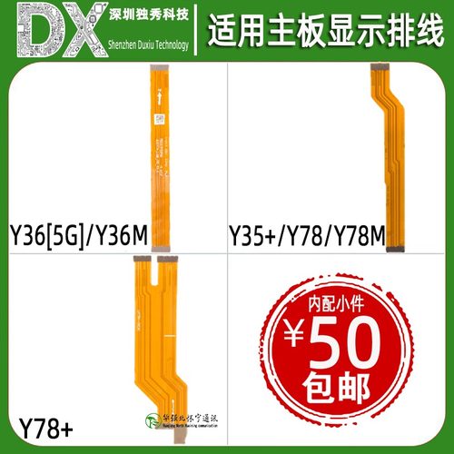 主板排线适用于vivo Y78 Y78+ Y36 Y35+ Y36M Y78M 显示排线