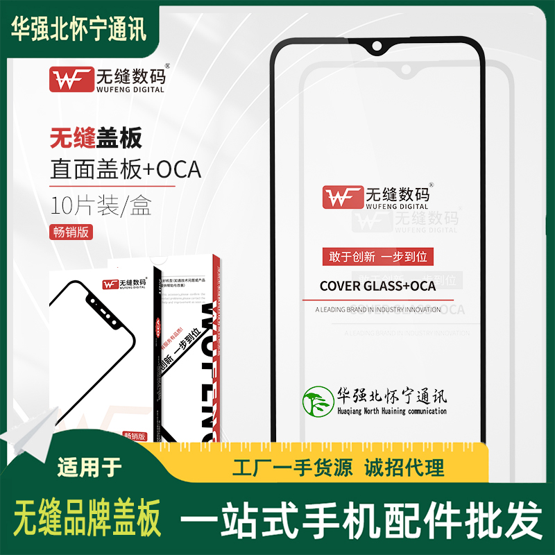 无缝OCA盖板适用于 VIVO Z6 IQOOZ1 Z1X NEO3 NEO5活力版