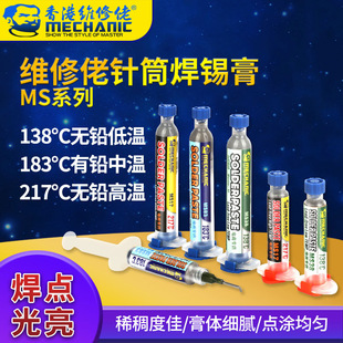 适用维修佬针筒焊锡膏 138度183℃中低温锡浆 手机芯片植锡返修