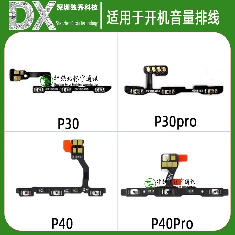 开机音量排线适用于华为P30 P30Pro P40 p40pro P50 P50Pro