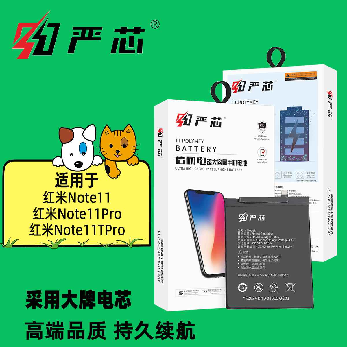 严芯电池适用红米note11 BN5C Note11Pro BM5A Note11TPro BM5G