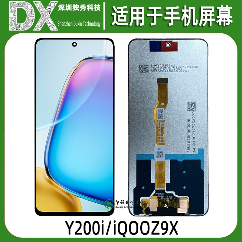 屏幕总成适用vivo Y200i iQOOZ9X iQOO Z9X Y200T Y58 T3 T3X