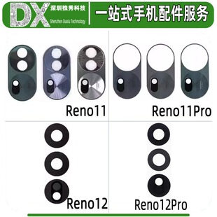 像头镜片适用oppo Reno11 Reno11Pro Reno12 Reno12Pro 玻璃镜面