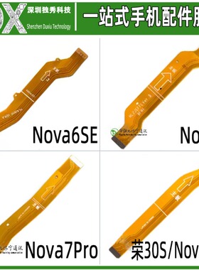 主板排线适用于华为 NOVA6SE NOVA7 NOVA7SE NOVA7Pro 荣耀30S
