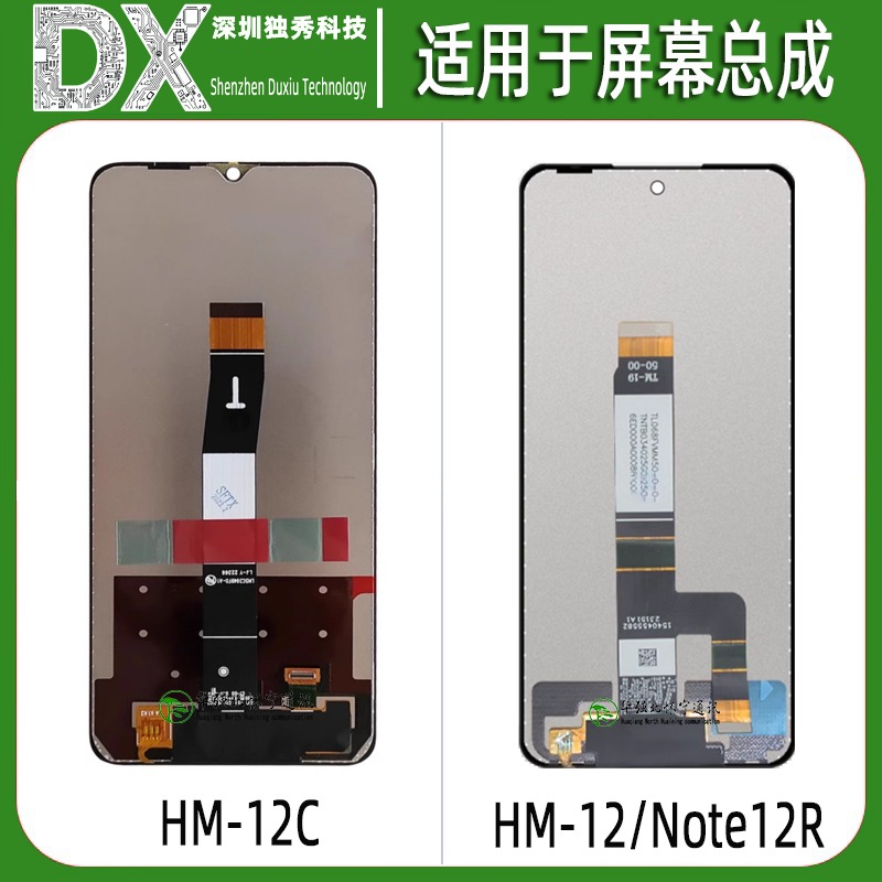 屏幕总成适用红米12 Note12R 红米12C 红米11A note13R 红米13