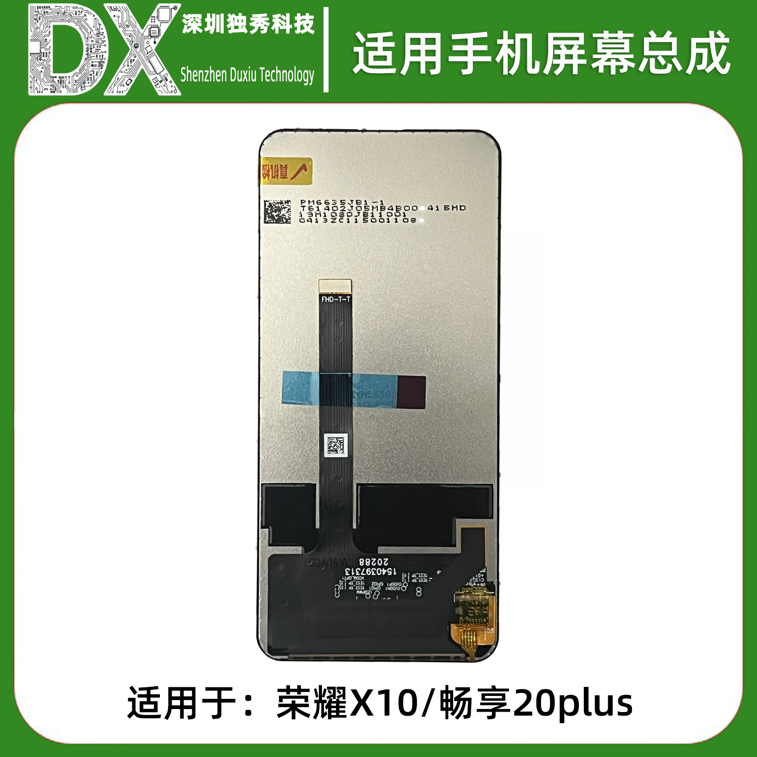 全屏优屏幕总成适用华为荣耀x10 畅享20plus 畅20p液晶显示屏