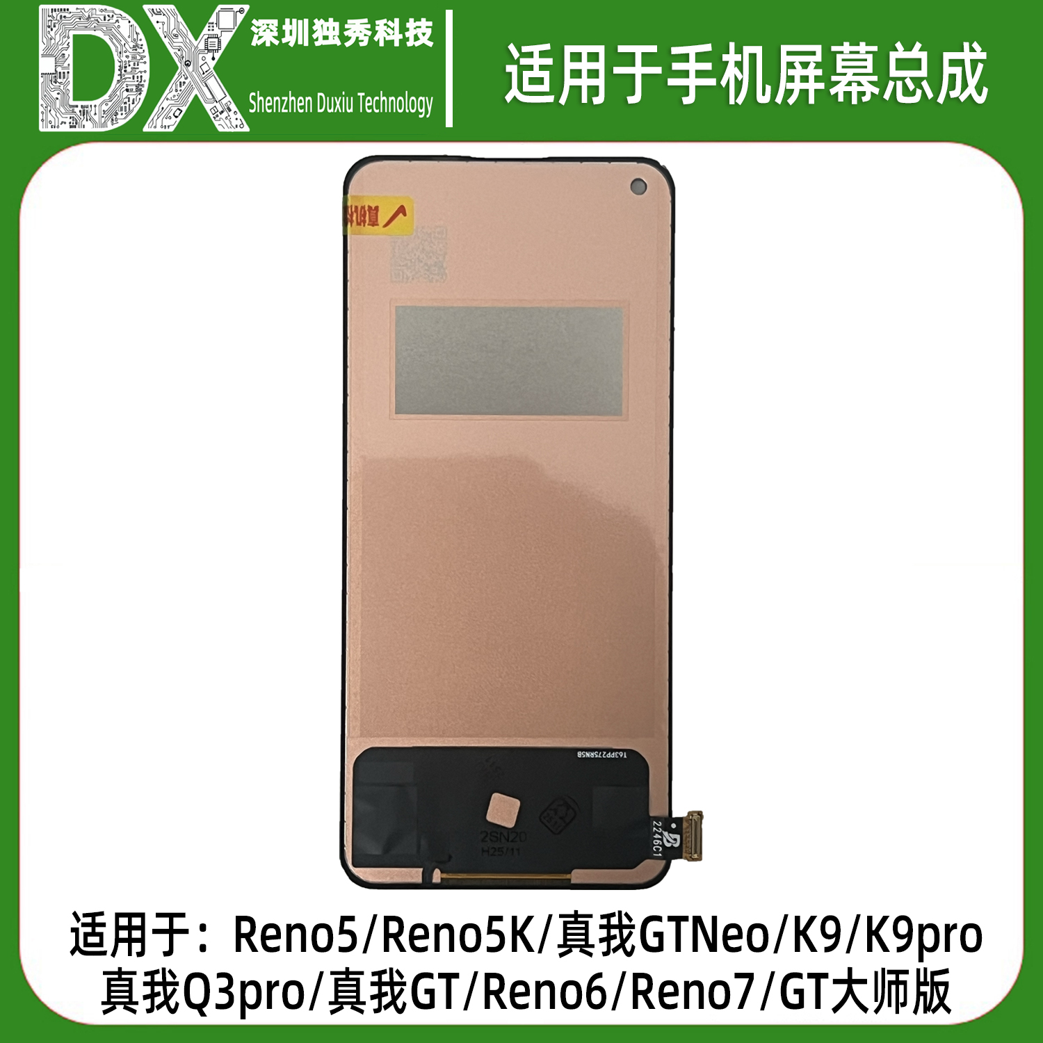 屏幕总成适用Reno5 k Reno 6 7 真我 GT NEO Q3Pro k9 pro 大师