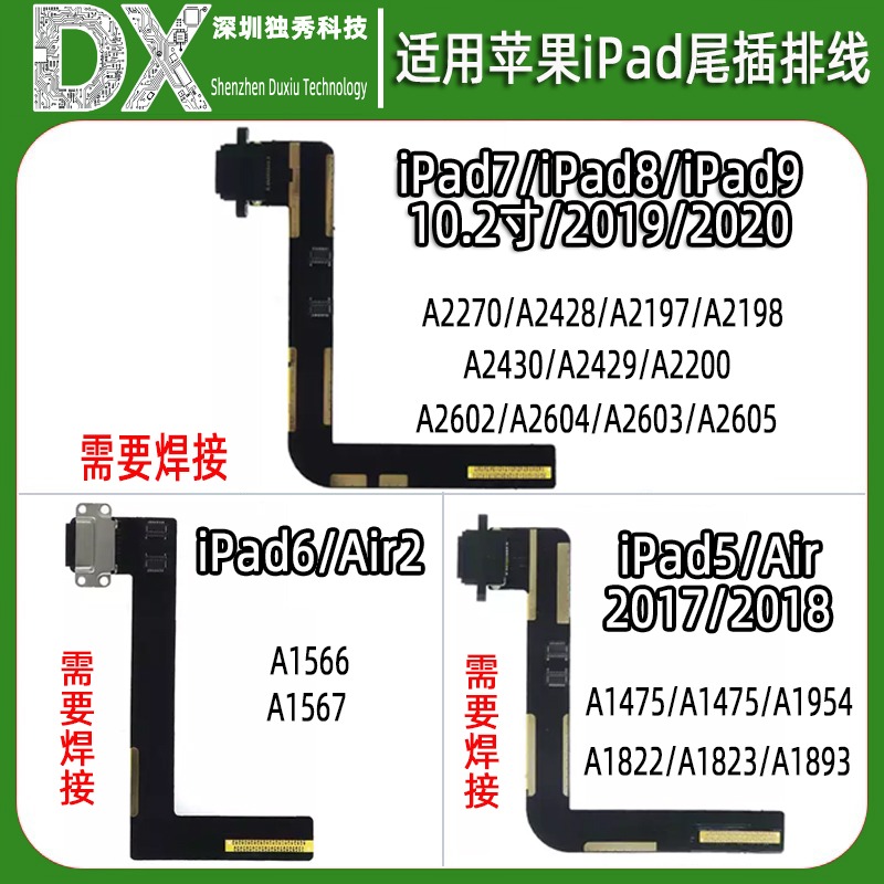尾插排线适用ipad 5 6 7 8 9 代 10.2寸 2017 2018 2019 2020 Air