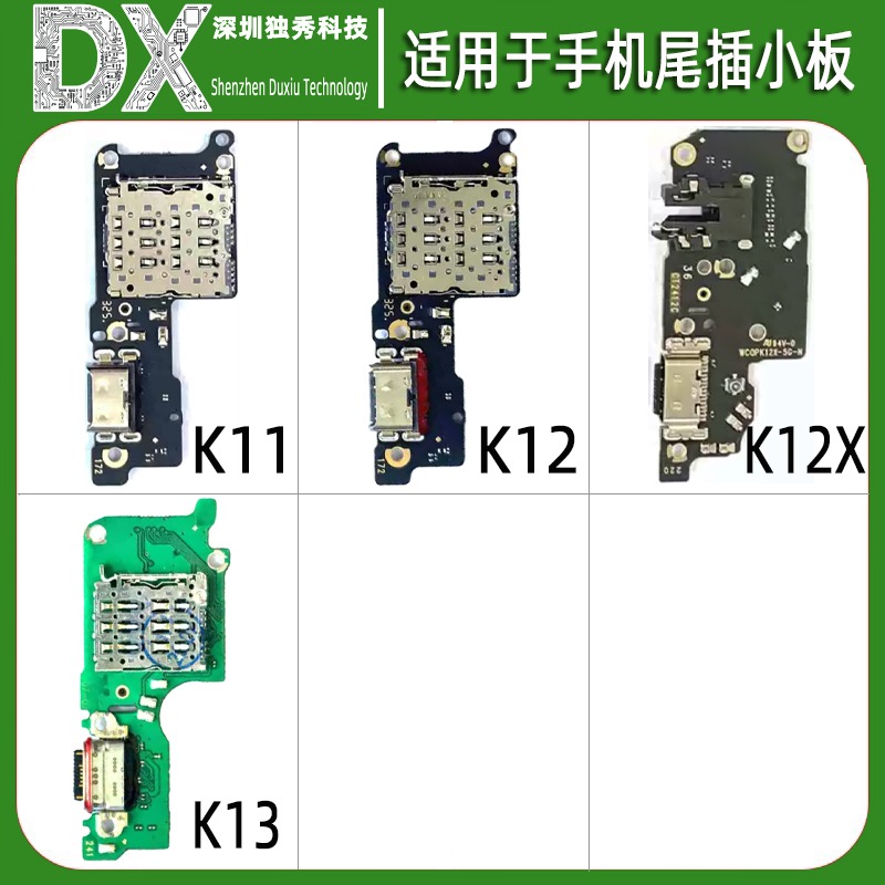 尾插小板适用于 oppo K11 K12 K12plus K12X K13 充电小板