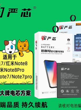 严芯电池适用红米7红米note8 BN46 Note8Pro BM4J Note7 Pro BN4A