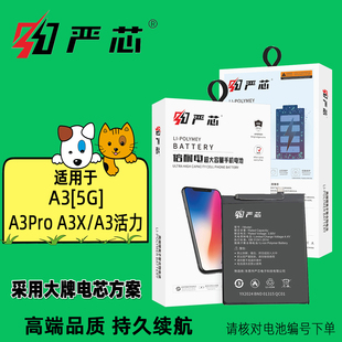 严芯电池适用 A3 5G A3X A3活力版 A3Pro BLPA59 BLPA77 BLPA79