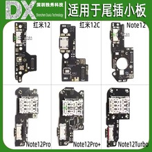 尾插小板适用于红米12 12C Note12 Note12Pro Turbo Note12Pro+