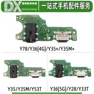 尾插小板适用 Y35 Y78 Y36 Y35+ Y35M+ Y27 Y28 Y33T Y53T Y100i