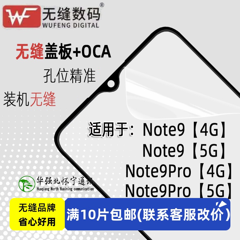 无缝OCA盖板适用于红米note9 红米note9Pro 4G版 5G note9S