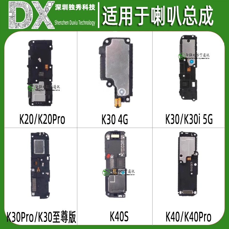 喇叭总成适用红米K20 Pro K30 K40 K40pro K40S K30Pro K30至尊