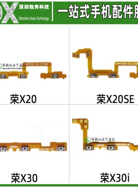 开机音量排线适用荣耀X20SE X20 X30i X30 X40GT NOVA10Z S7pro