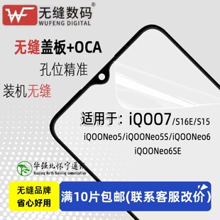 OCA盖板适用iQOO7 iQOOneo5 S15 S16E IQOO NEO6SE NEO6 neo5s
