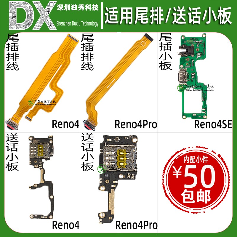 尾插排线适用oppo Reno4 Reno4pro Reno4SE 真我Q3Pro 送话 小板
