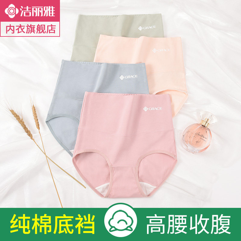洁丽雅纯棉高腰内裤女士秋冬季抗菌全棉收腹女生薄款中腰三角短裤