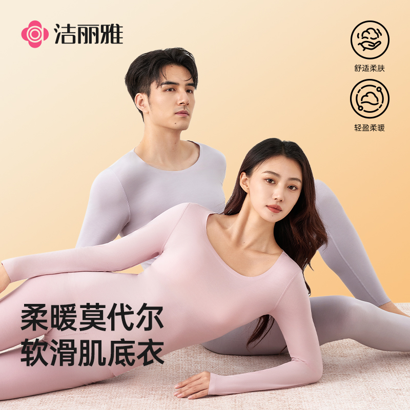 洁丽雅肌底衣保暖内衣套装男女款2025新款冬季青少年棉毛衫秋衣裤
