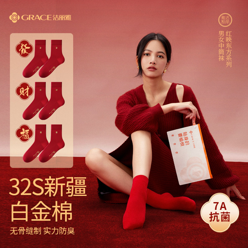 洁丽雅男女士秋冬2026新款喜庆红色蛇年本命年保暖吸汗防臭棉袜子