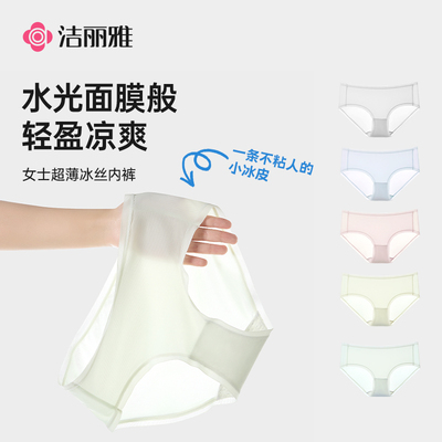 洁丽雅冰丝女士内裤夏季薄2025新款无痕纯棉裆7a级抗菌女生三角裤