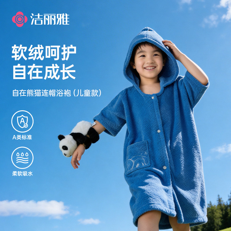 洁丽雅儿童连帽浴袍2026新款宝宝游泳吸水男女孩洗澡可穿式毛浴巾