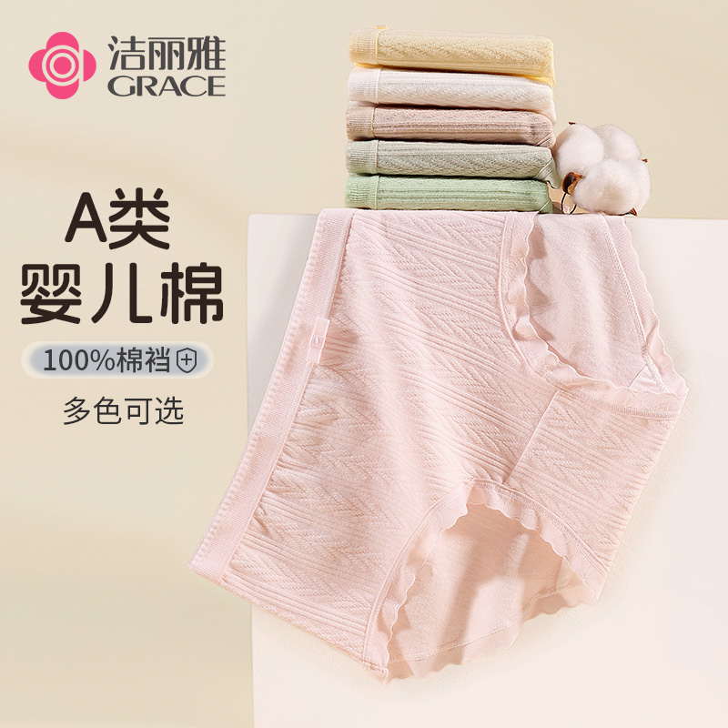洁丽雅纯棉女士内裤2025新款少女生A类全棉裆三角短裤透气不夹臀