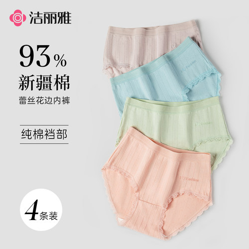 洁丽雅女士三角内裤纯棉透气