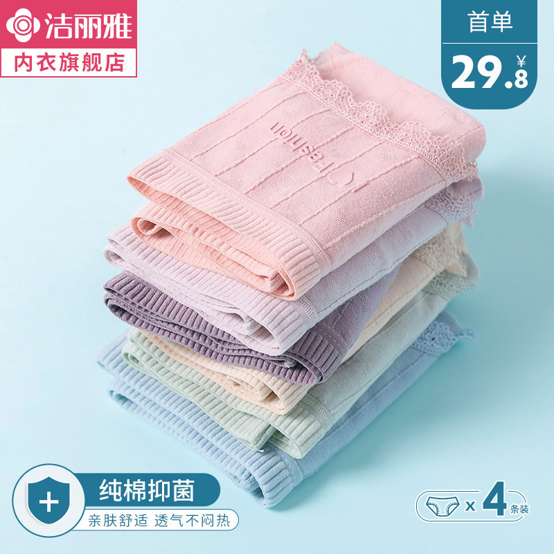 洁丽雅女士内裤纯棉2021新款爆款时尚全棉裆抗菌中腰女生大码短裤
