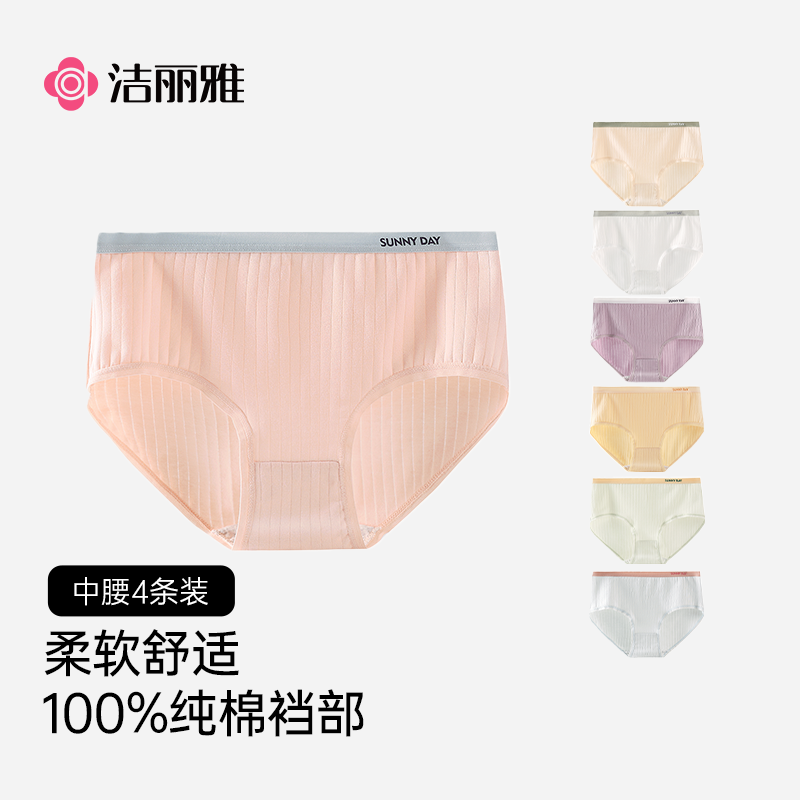 洁丽雅女士内裤中腰纯棉