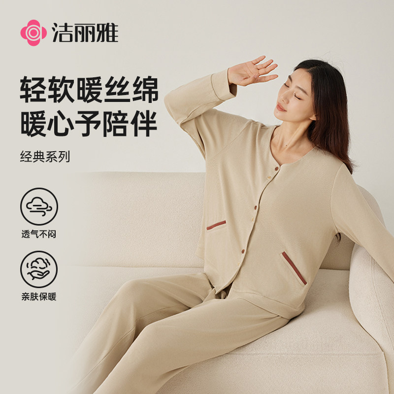 洁丽雅女士家居服秋女款2026新款秋冬季柔软舒适可外穿棉睡衣套装
