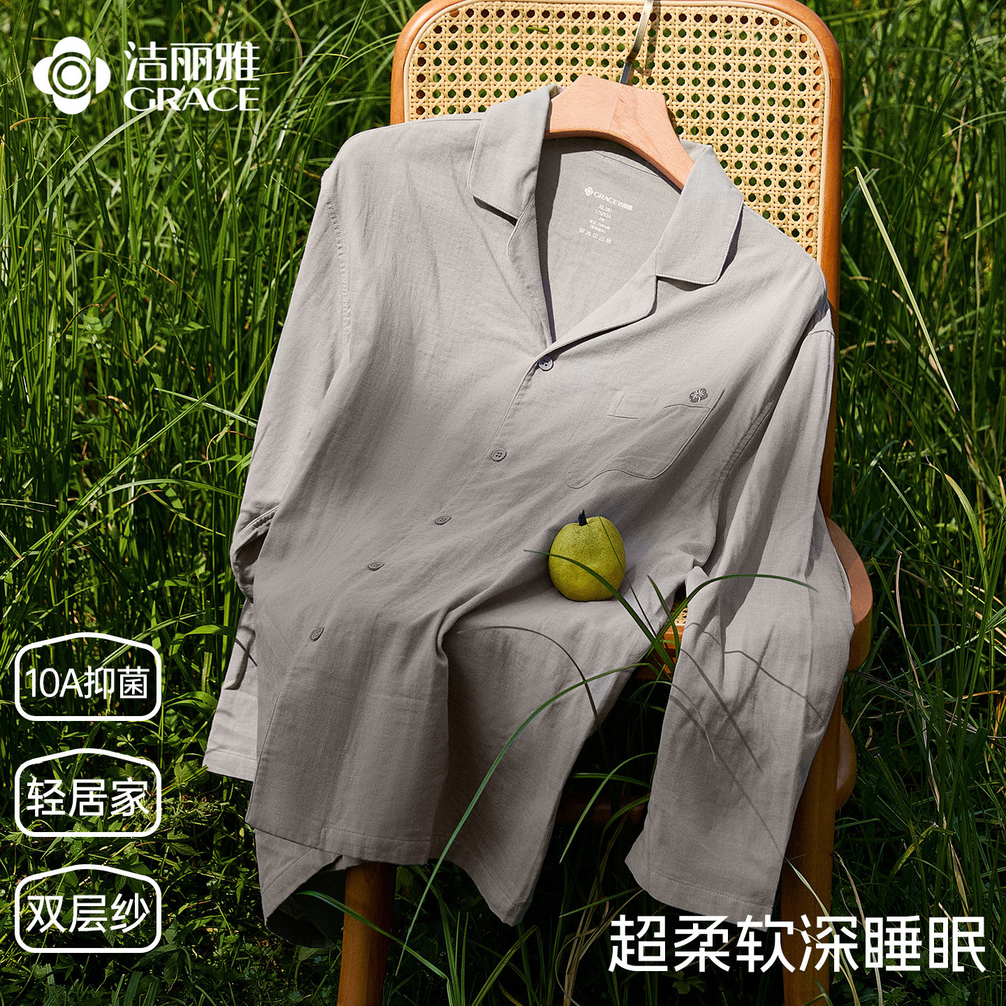 洁丽雅男士家居服睡衣男款2026新款夏季套装可外穿长袖家居服套装