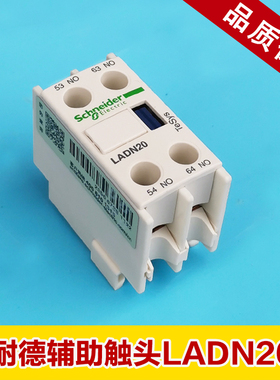 施耐德 接触器 辅助触头 LADN20 LADN20C 2常开触点 2NO 电梯配件