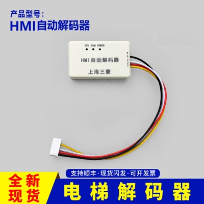 三菱电梯凌云PRO故障自动解码器
