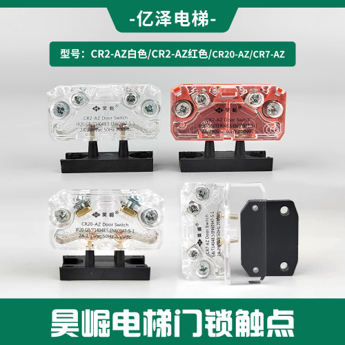 电梯副门锁触点CR2-AZ/CR7-AZ
