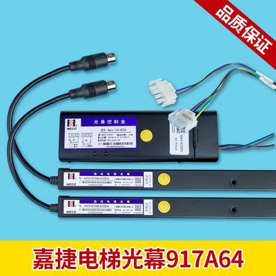 嘉捷电梯专用光幕微科