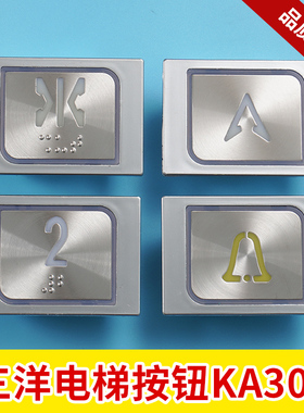 三洋电梯按钮 沈阳三洋按钮 KA306 MTD206 方形 电梯按键 内外呼