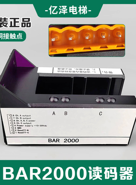 电梯读码器BAR2000电梯井道轿箱读码器KM773350G01光电开关