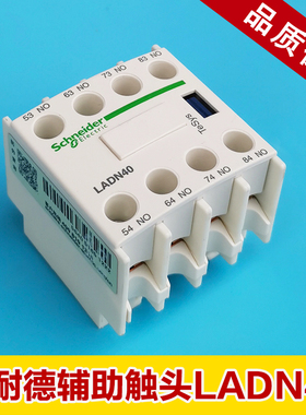 施耐德 接触器 辅助触头 LADN40 LADN40C 4常开触点 4NO 电梯配件