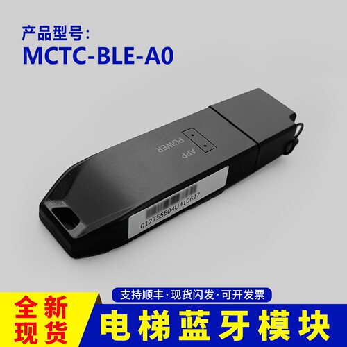 默纳克录程序蓝牙模块