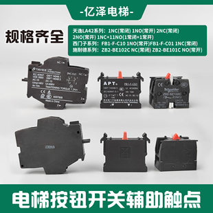 按钮辅助触点天逸LA42常开常闭ZB2BE101C102C西门子FB1-F-C01/C10
