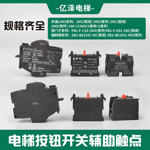 天逸LA42辅助按钮开关