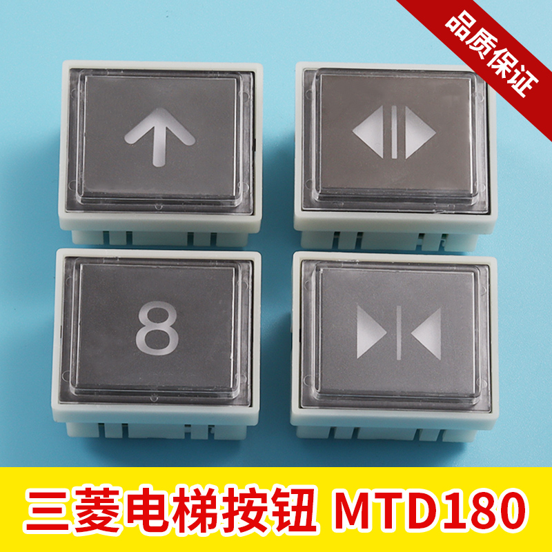 三菱电梯按钮12V/24V电梯配件