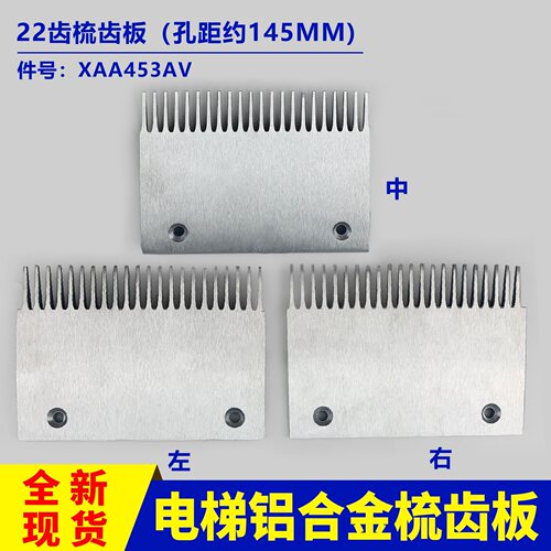 动扶梯铝合金梳齿板XAA453AV