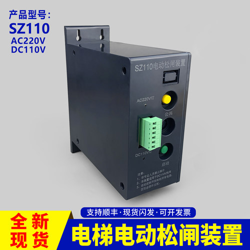 电动松闸电源SZ110EPB110-B2装置