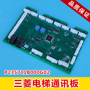 G01三菱電梯通訊板 外呼板指令板 P235741B000G02 P235711B000G02